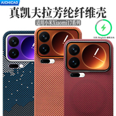 AICHICAO适用小米17Promax凯夫拉手机壳600d芳纶纤维磁吸Xiaomi17Pro碳纤维轻薄款 高级感高档男士 简约商务套