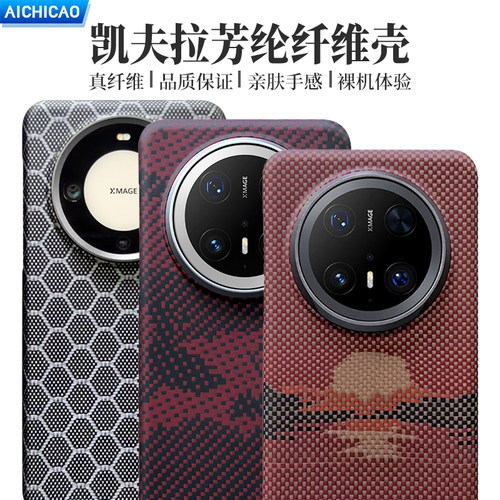 华为Mate60/70系列凯夫拉磁吸壳
