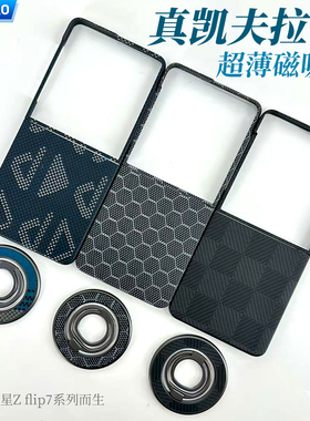 AICHICAO适用三星ZFlip7凯夫拉磁吸手机壳zflip7 fe保护套芳纶碳纤维防摔超薄全包男女士商务简约高档高级感
