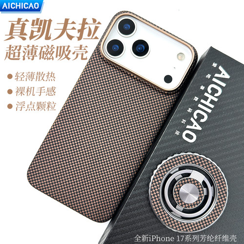 苹果17promax凯夫拉磁吸手机壳