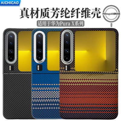 新款华为purax超薄凯夫拉手机壳