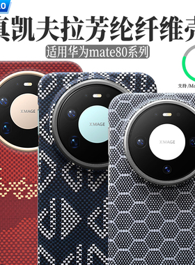 AICHICAO适用新款华为Mate80Pro磁吸手机壳凯夫拉芳纶纤维超薄Mate80Promax碳纤维商务款时尚保护套磨砂防摔