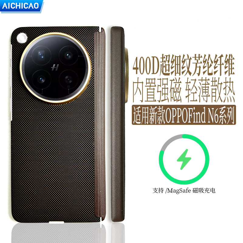 AICHICAO适用OPPO Find N6手机壳凯夫拉芳纶纤维findn6保护套超薄全包磨砂硬壳商务简约中轴铰链磁吸碳纤维