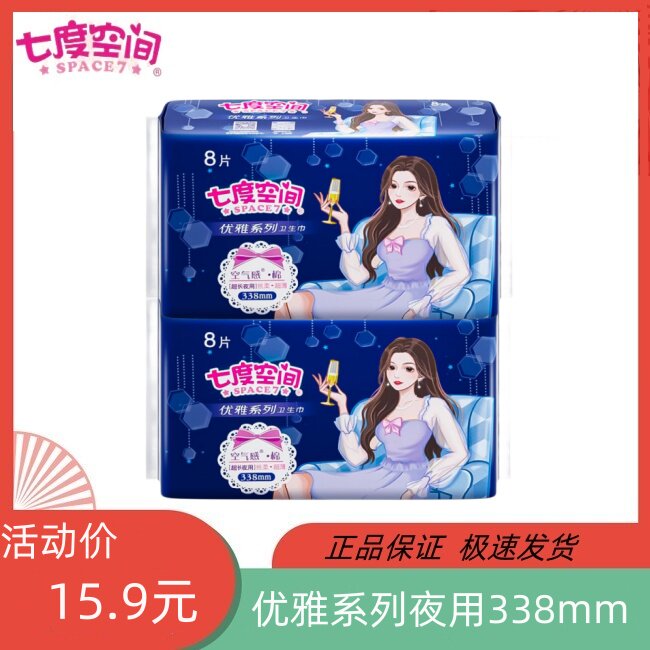 七度空间优雅系列卫生巾夜用338mm棉柔丝柔超薄舒适8片/包姨妈巾