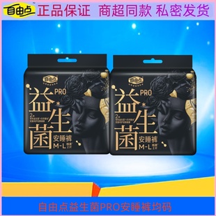 自由点益生菌PRO安睡裤安心裤超薄透气裤型卫生巾夜用姨妈巾