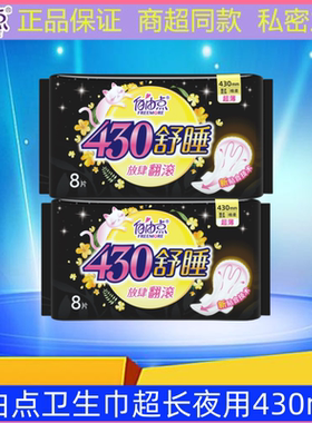 自由点卫生巾超长夜用纤巧430mm舒睡加厚加宽透气棉柔姨妈巾