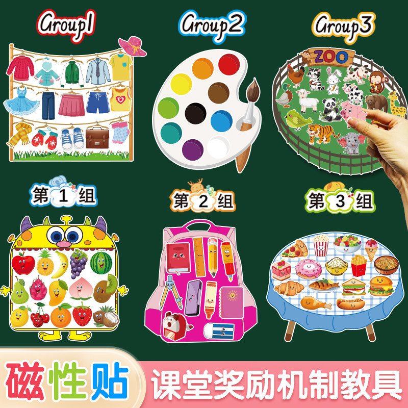 课堂竞争管理奖励机制动物水果蔬菜文具颜色衣服饰磁性吸力贴教具
