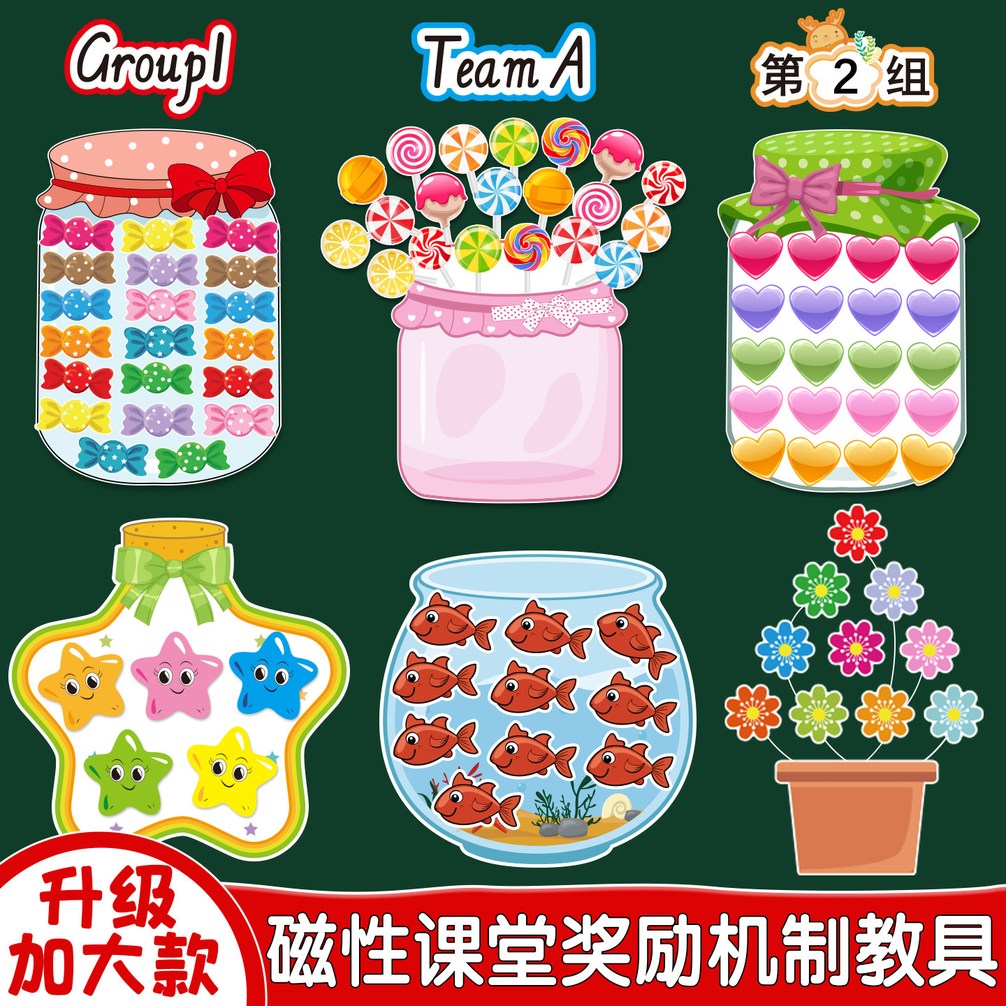 小学英语分小组比竞赛磁性力黑板贴棒棒糖果罐子积分奖励机制教具