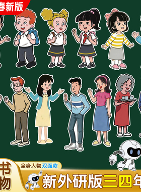 2026春新版外研三四年级下册板书人物图片板书教学卡片公开课教具