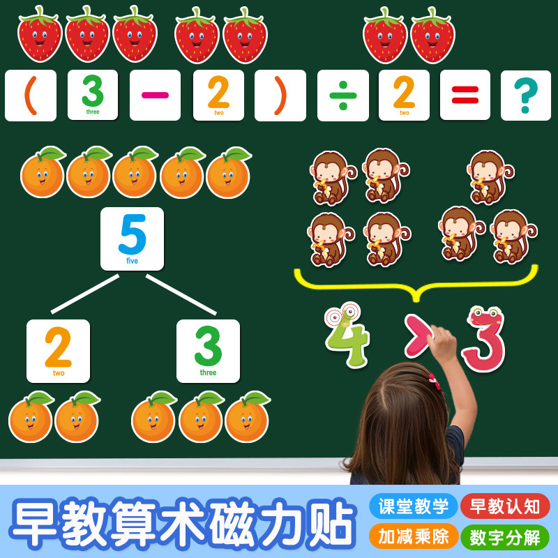 数字算术磁力贴儿童早教启蒙教具