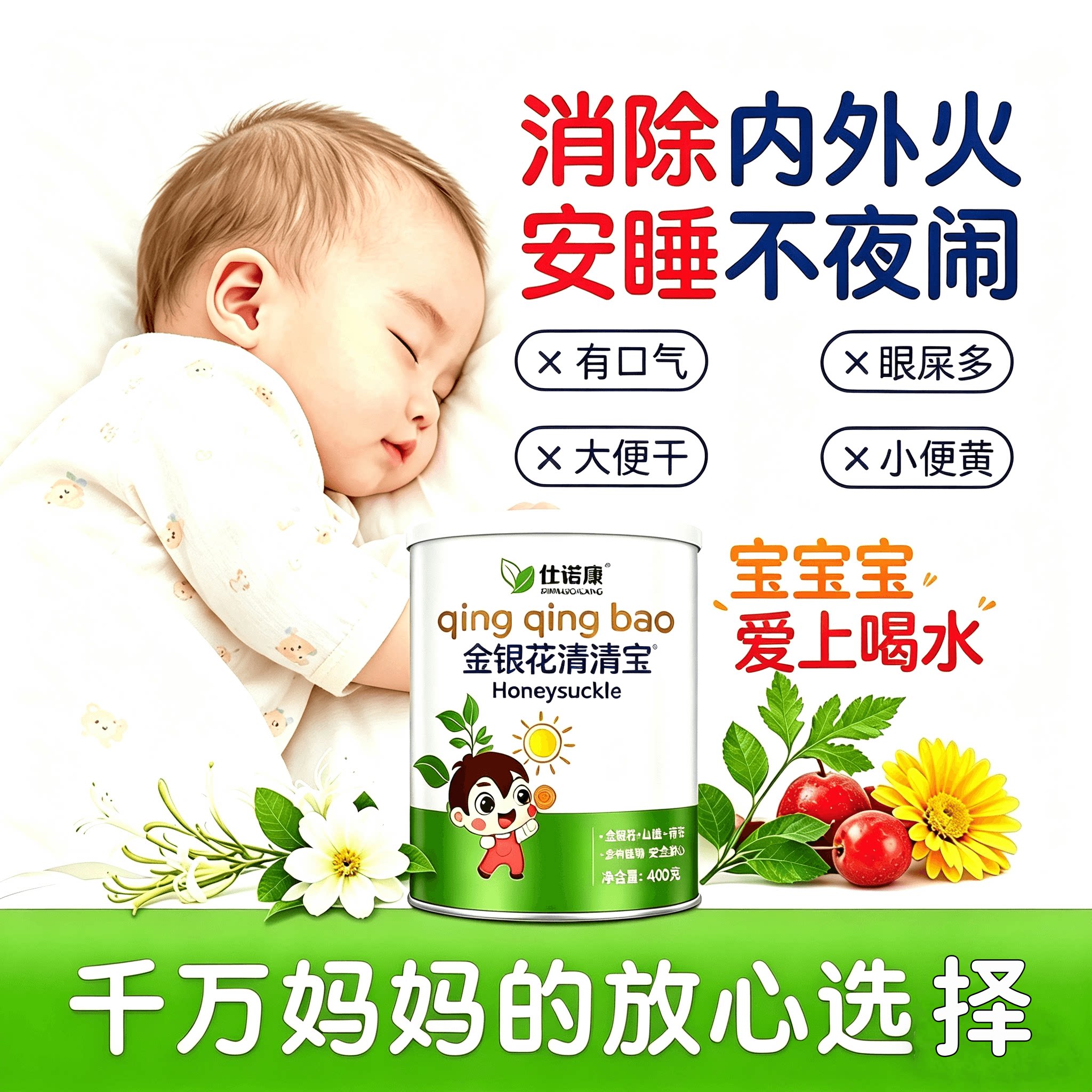 正品金银花清清宝幼儿宝宝奶粉伴侣菊花晶茶婴清火宝降火开味去火