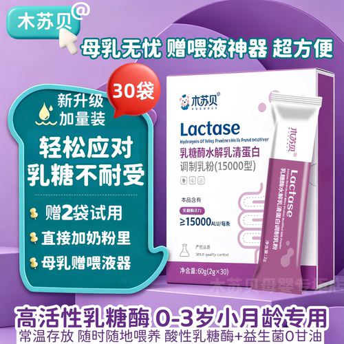 酸性乳糖酶轻松应对乳糖不耐受
