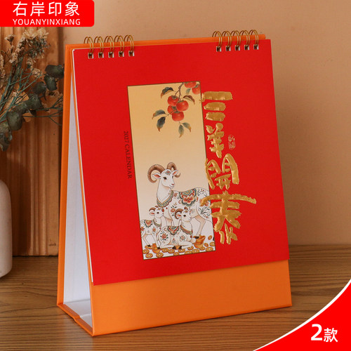 2027年台历中国风R094-095