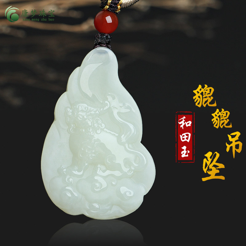 和田玉招财进宝貔貅玉吊坠挂件