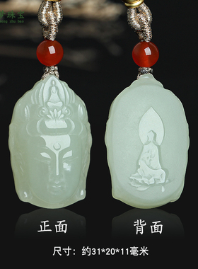 和田玉观音菩萨头像玉吊坠挂件