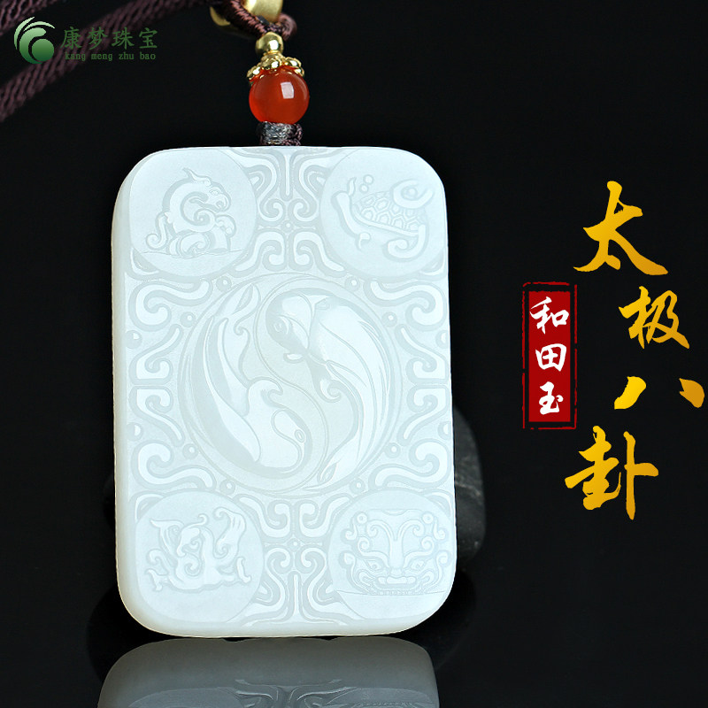 和田玉阴阳太极八卦吊坠挂件玉佩
