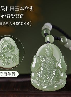 生肖龙普贤菩萨本命佛守护神吊坠