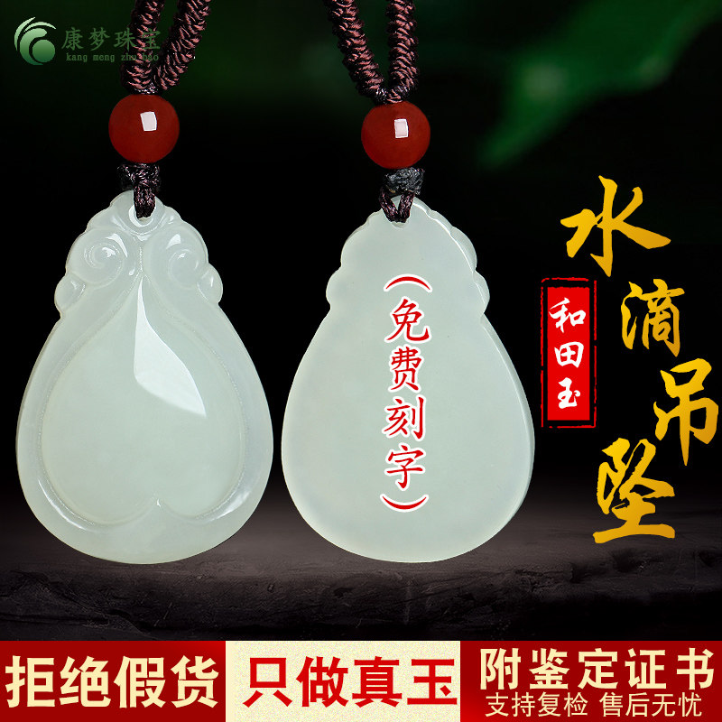 天然新疆和田玉吊坠玉石水滴形白玉坠锁骨项链女款玉石饰品送妈妈