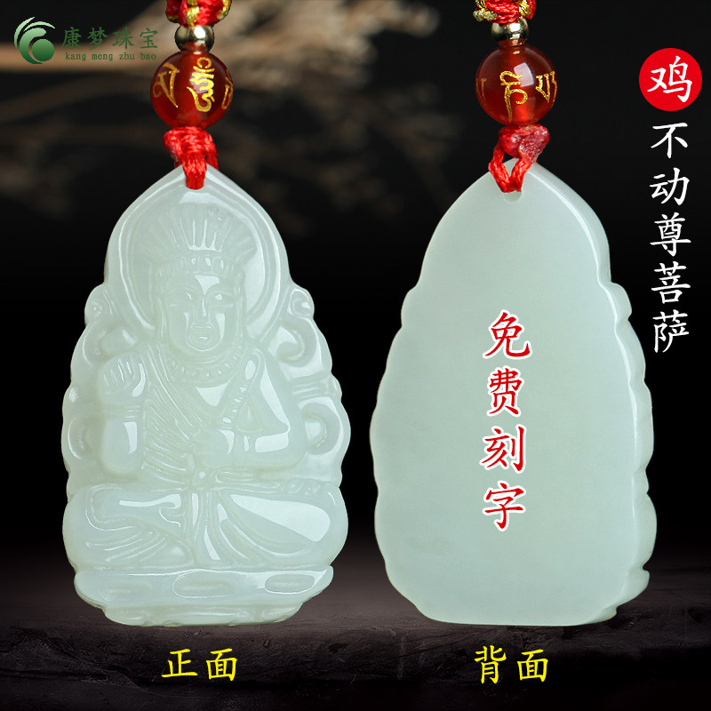 生肖鸡不动尊本命佛守护神吊坠