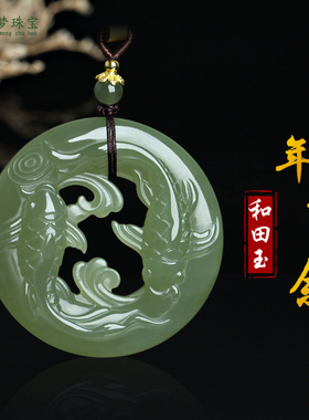 天然和田玉鱼吊坠年年有余挂件