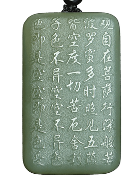 和田玉青玉般若波罗蜜多心经挂件