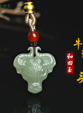 和田玉牛玉吊坠扭转乾坤挂件玉佩