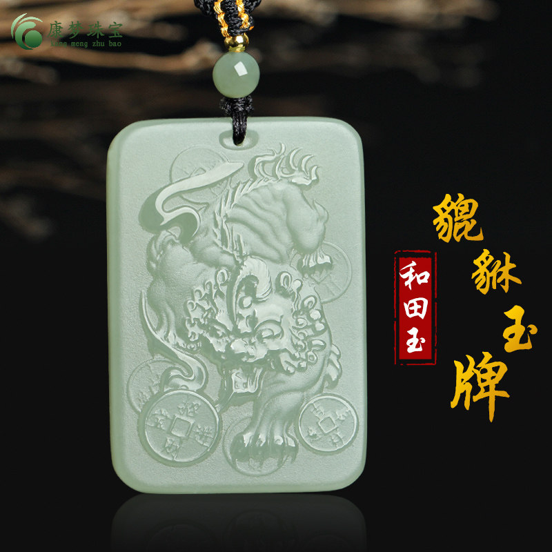 和田玉貔貅牌玉吊坠挂件玉佩礼物