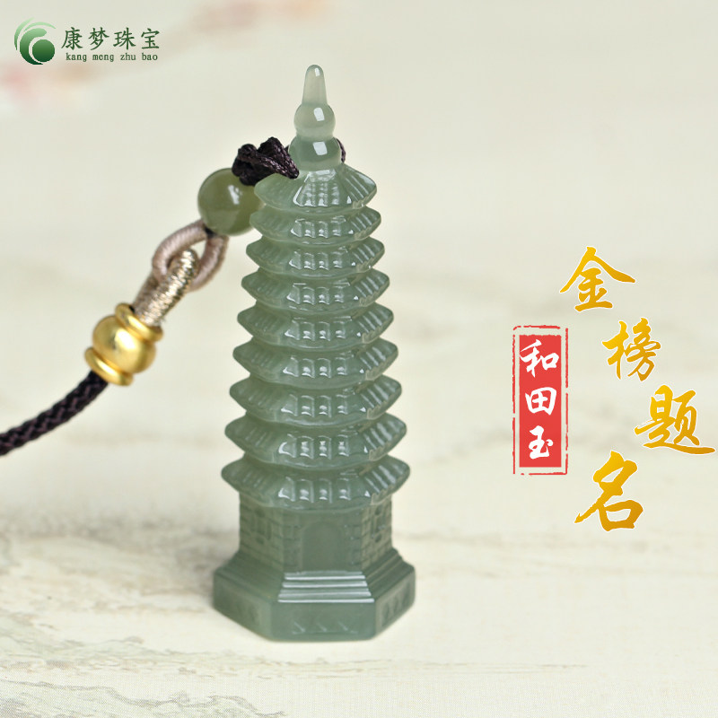 和田玉九层文昌塔玉吊坠摆件饰品