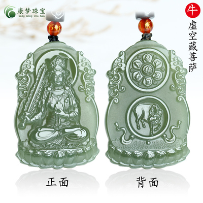 牛虚空藏菩萨本命佛守护神玉吊坠