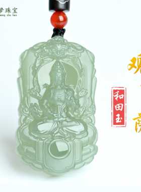 和田玉观音菩萨玉吊坠挂件玉佩