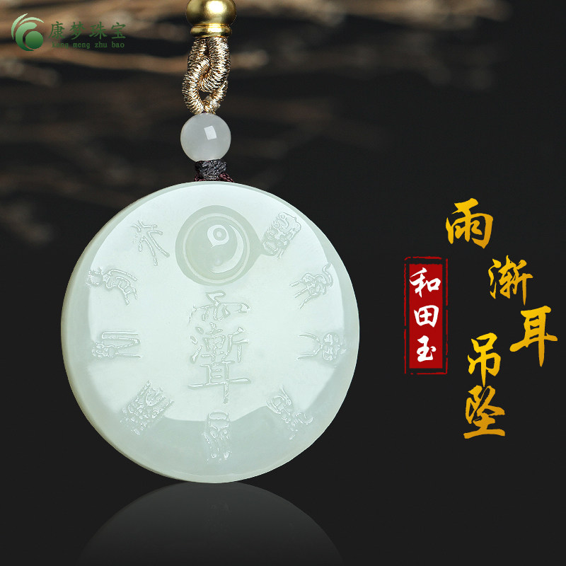 和田玉八卦紫微讳玉吊坠挂件玉佩