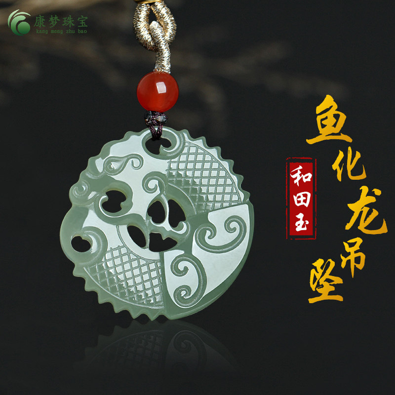 和田玉鱼化龙玉吊坠挂件玉佩礼物