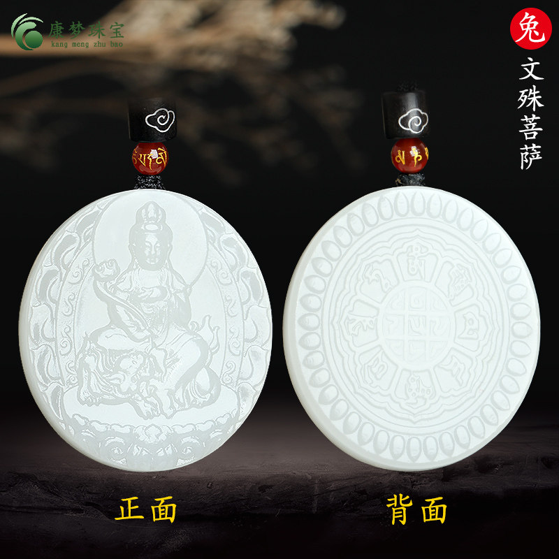 兔文殊菩萨本命佛守护神吊坠挂件