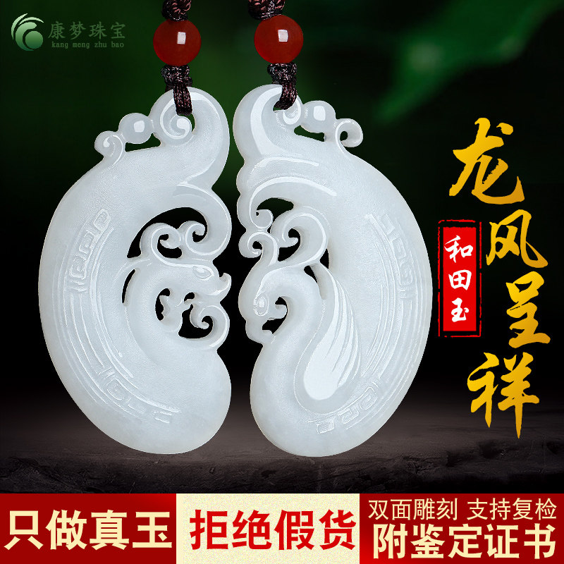 天然新疆和田玉羊脂白玉龙凤吊坠祥龙凤凰挂件男女情侣款玉佩