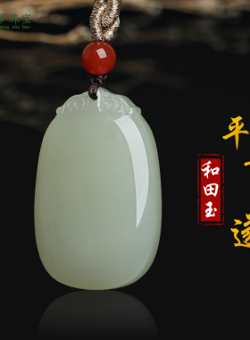 和田玉平安牌玉吊坠挂件玉佩礼物