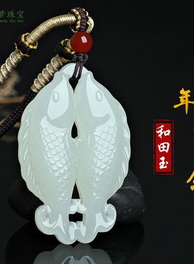 和田玉鱼吊坠年年有余玉挂件玉佩