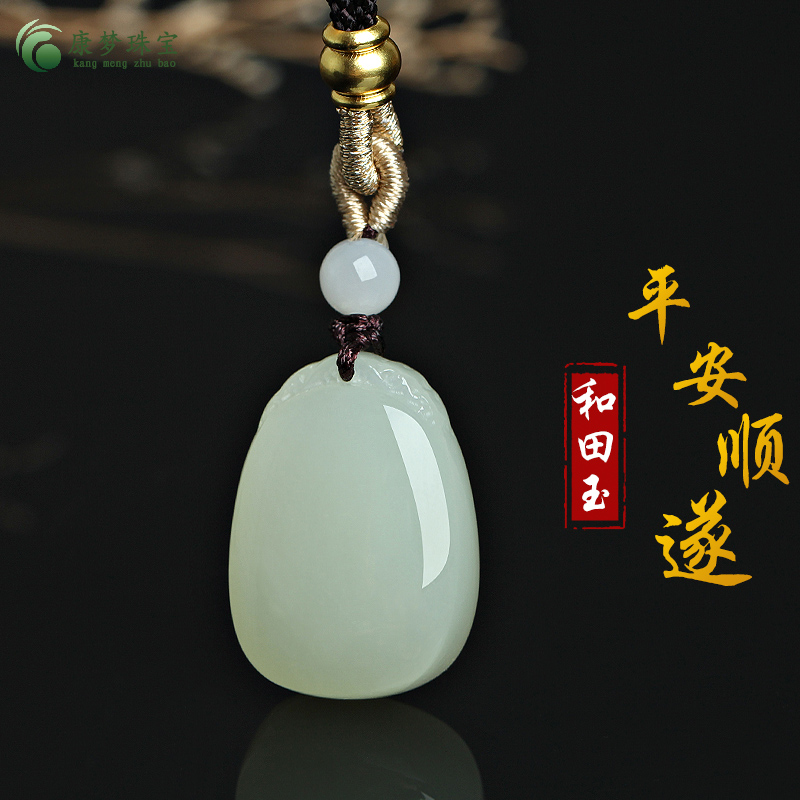 和田玉平安牌玉吊坠挂件玉佩礼物