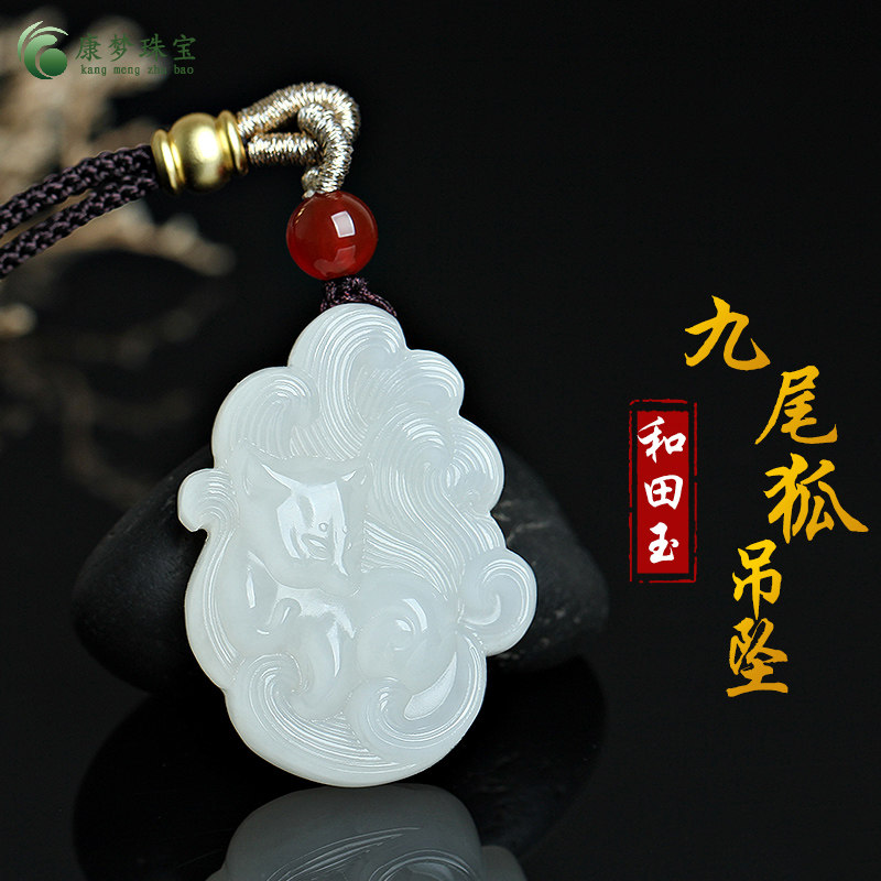 天然和田玉狐狸吊坠羊脂白玉九尾狐狸挂件男女款玉石饰品玉佩礼物