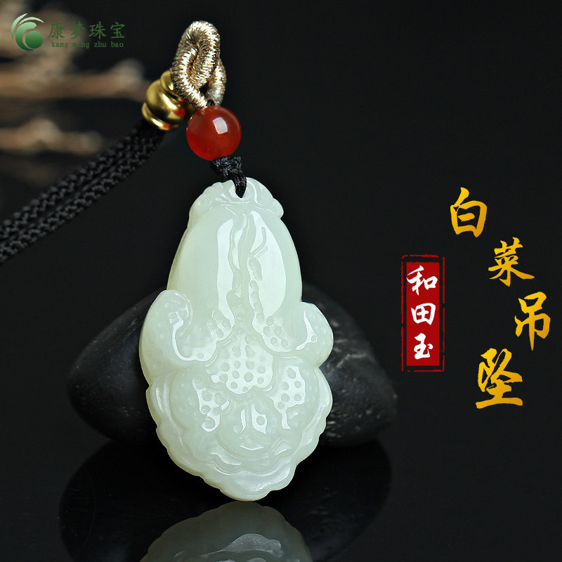 和田玉白菜玉吊坠挂件百财玉佩