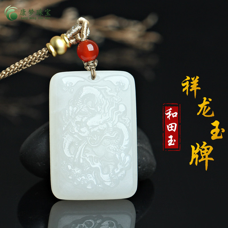 和田玉祥龙献瑞玉吊坠挂件玉佩