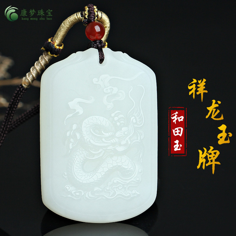 和田玉祥龙玉吊坠挂件龙行天下