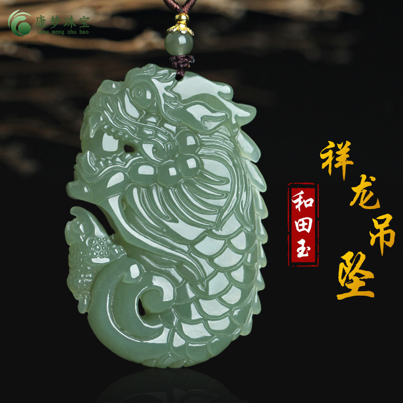 和田玉祥龙献瑞玉吊坠挂件玉佩