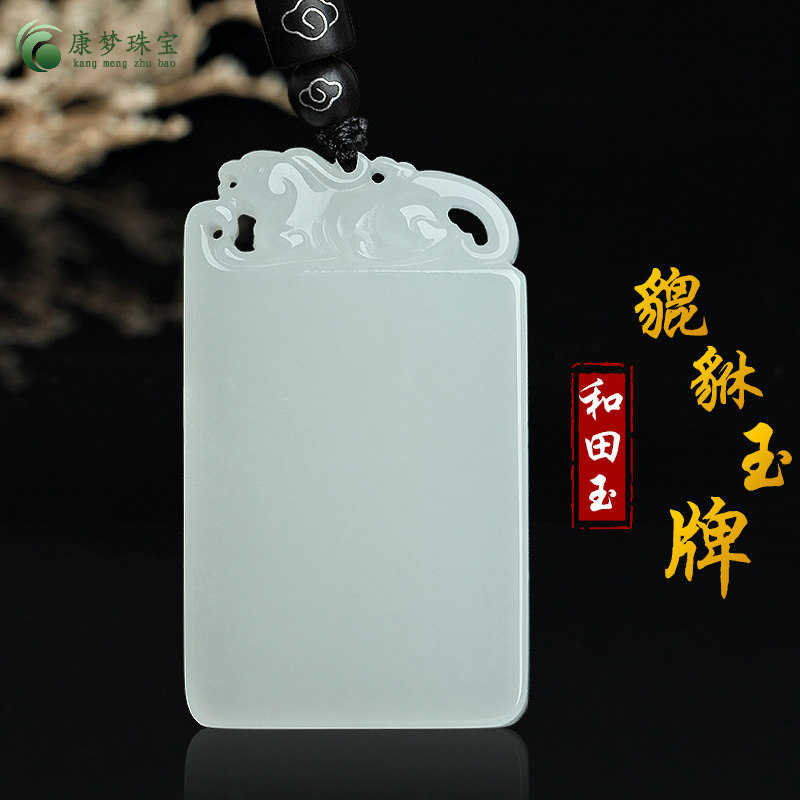 和田玉貔貅平安牌玉吊坠挂件礼物