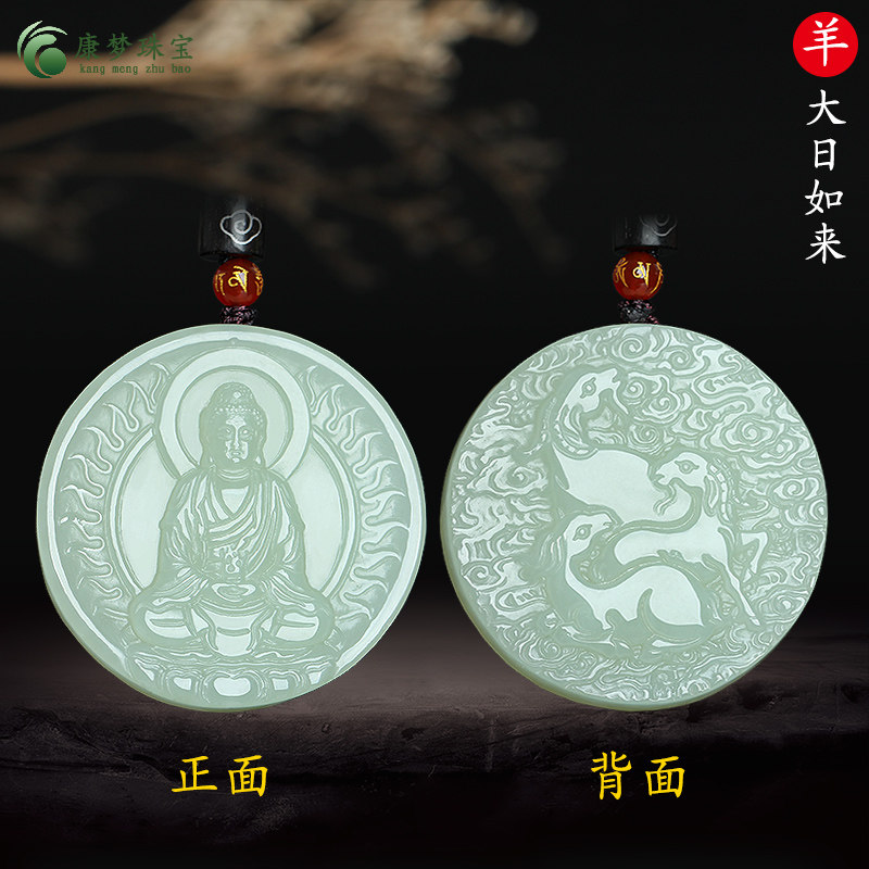 生肖羊大日如来本命佛守护神吊坠