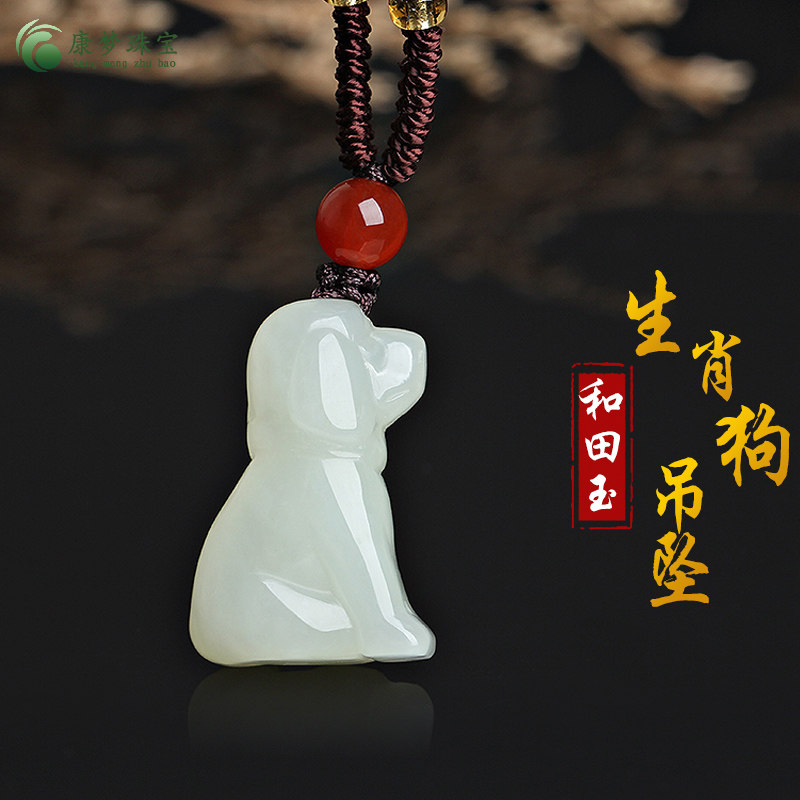 和田玉生肖狗玉吊坠挂件十二生肖