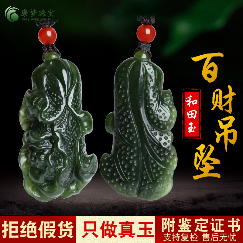 天然新疆和田玉白菜吊坠碧玉百财挂件男女款玉石项链饰品玉佩项坠
