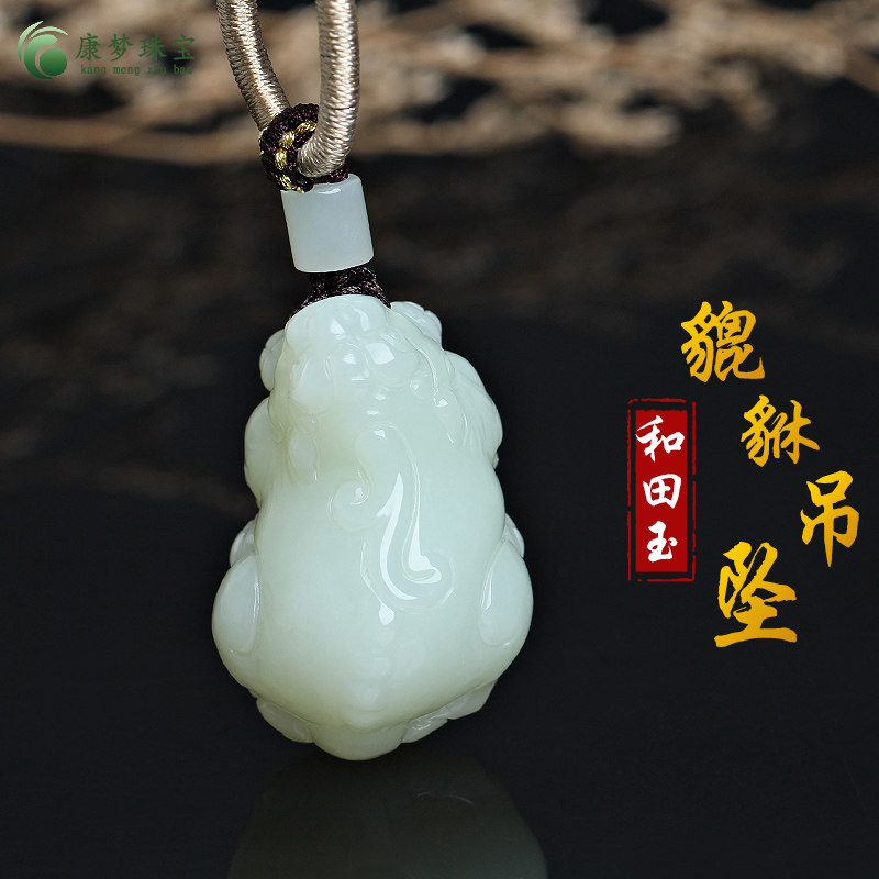 和田玉貔貅吊坠招财进宝挂件玉佩