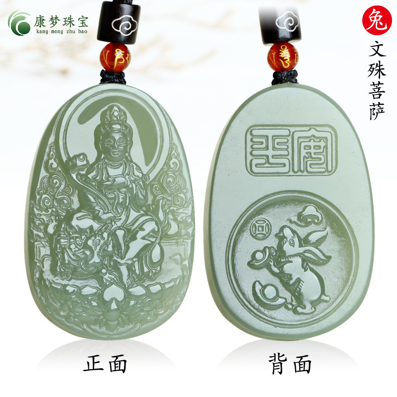 兔文殊菩萨本命佛守护神吊坠挂件