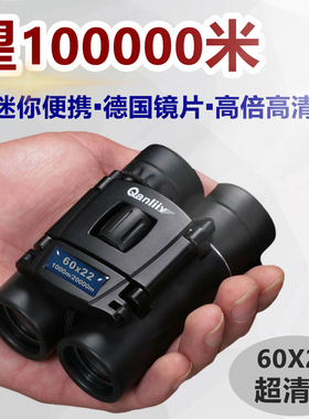 德国望远镜高倍高清人体夜视专业户外双筒便携迷你小一万米10000