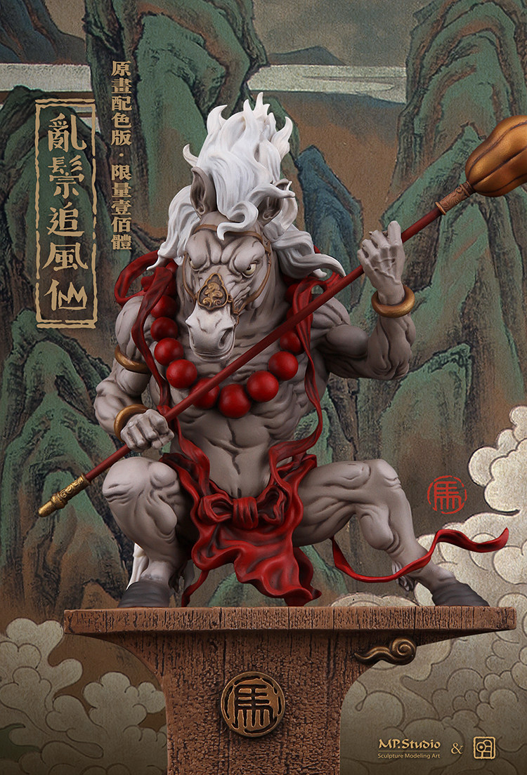 MP 明子 十二生肖神兽系列《乱鬃追风仙》原画配色版 售罄展示